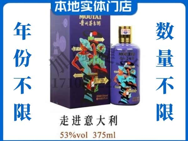 海西回收贵州茅台酒走进意大利.jpg