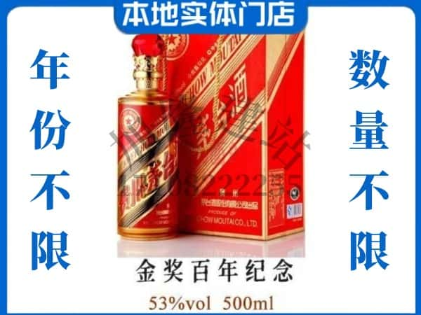 海西回收贵州茅台酒金奖百年纪念.jpg