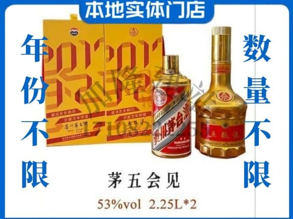 海西回收贵州茅台酒茅五会见.jpg